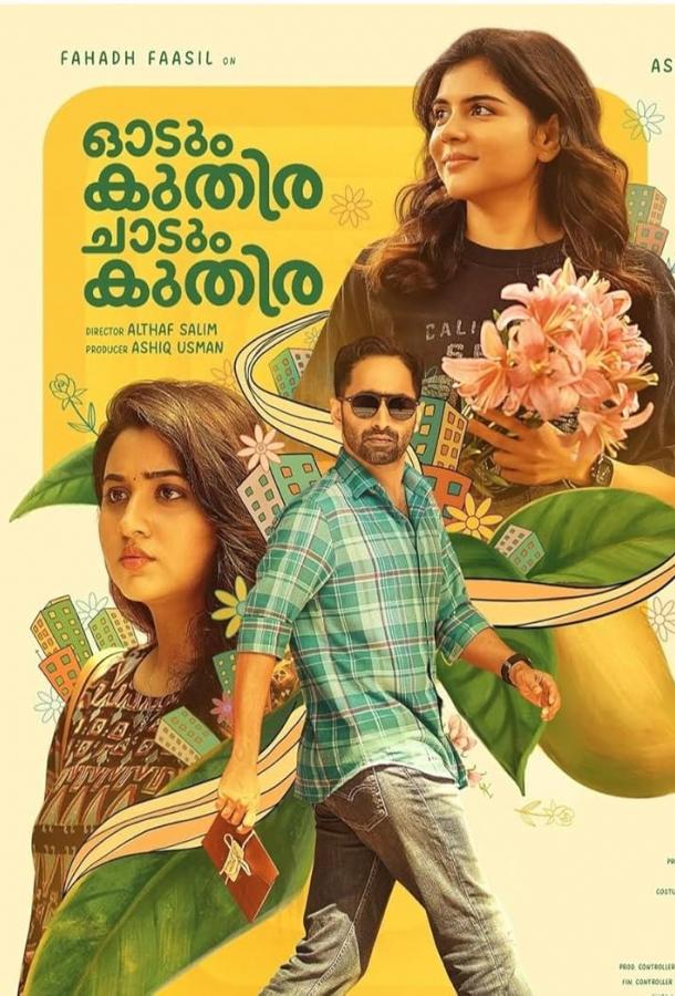 Бегущий Конь, Скачущий Конь